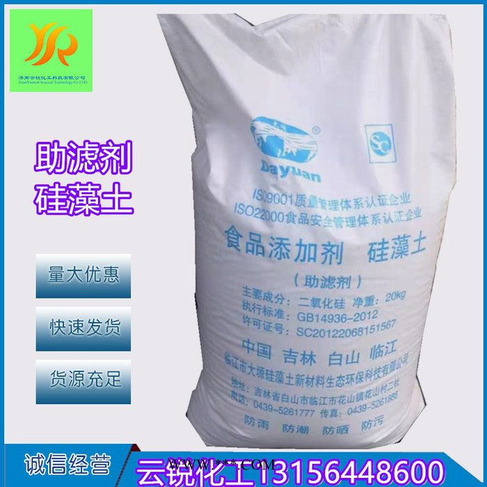 **食品级超白超细硅藻土助滤剂 滤芯滤饼滤管涂料硅藻土 土助滤剂 硅藻土图3
