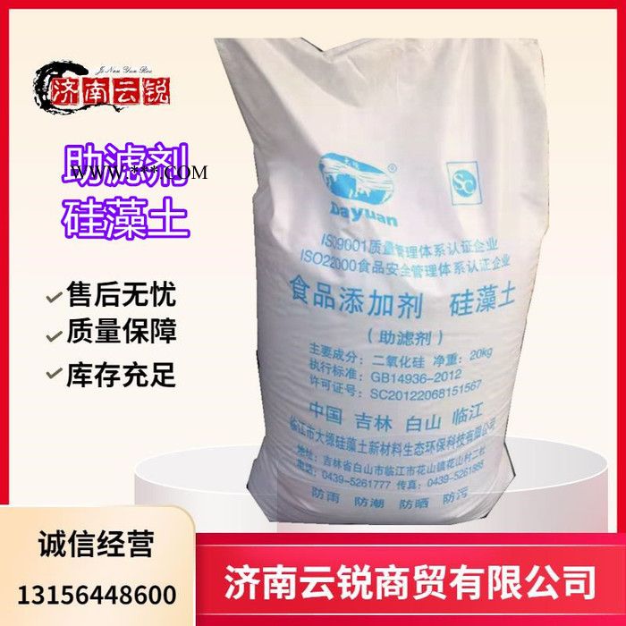 **食品级超白超细硅藻土助滤剂 滤芯滤饼滤管涂料硅藻土 土助滤剂 硅藻土图4