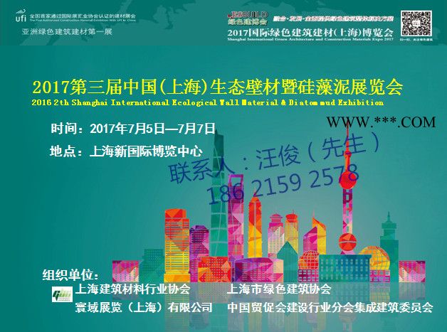 2017上海生态壁材暨硅藻泥展览会/2017上海生态壁材展览会/2017上海硅藻泥展览会/2017上海硅藻土及矿展览会/图3