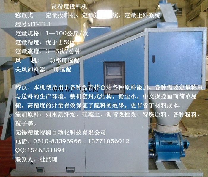 供应精量特衡JT-TLJ硅藻土 木质纤维 沥青填料定量上料系统图2