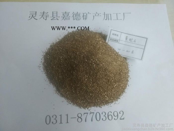 共印金黄色蛭石粉，蛭石粉，蛭石片，栽培种植专用基质，20-40目蛭石粉