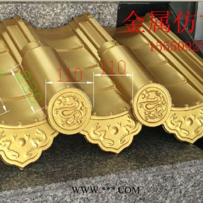 铝合金仿古瓦金属仿古瓦金属琉璃古建屋面材料铝合金斗拱不锈钢斗拱**量大优惠彩石金属瓦金属蛭石瓦