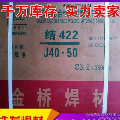 **天津大桥THJ421X金红石型立向下焊焊条