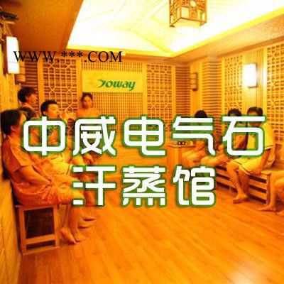 中威 电气石汗蒸馆图4