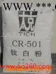 供应金红石型太克钛白粉CR-501