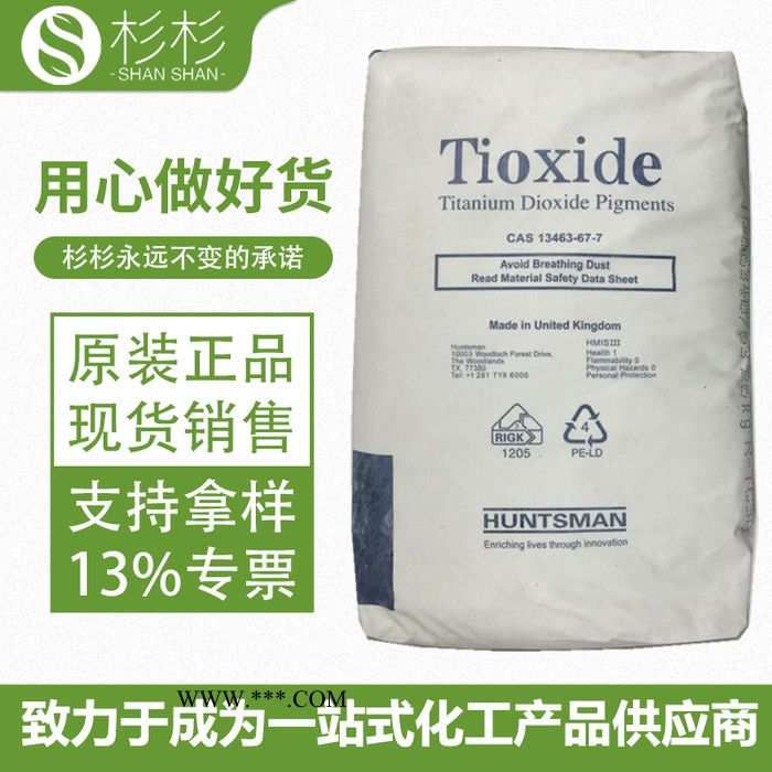 亨斯迈钛白粉R-FC5 高白度塑胶塑料专用金红石型泛能拓钛白粉rfc5图5