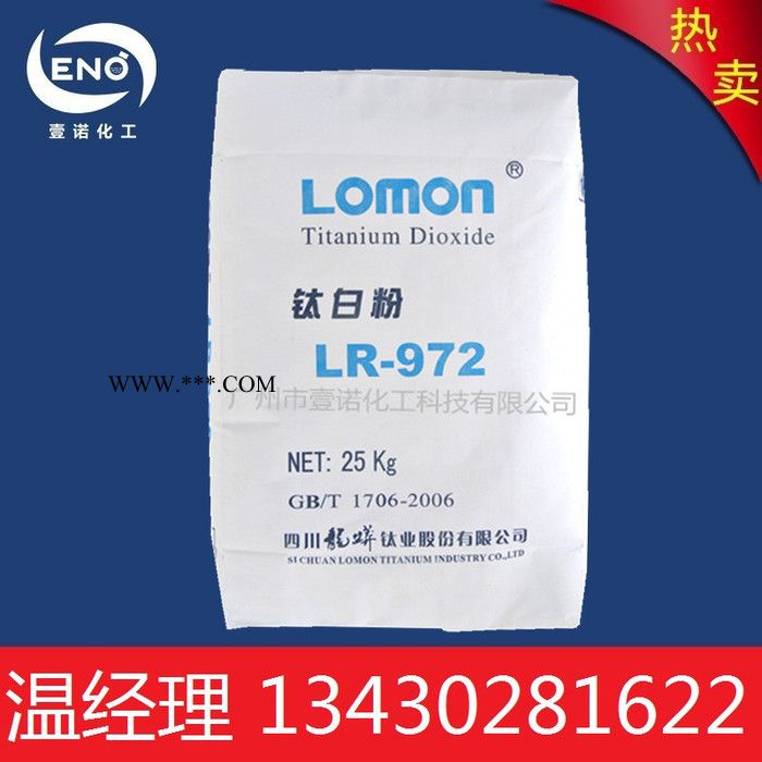 钛白粉LR972四川龙蟒LOMON972四川龙蟒LR-972国产金红石型钛白粉龙蟒972图5