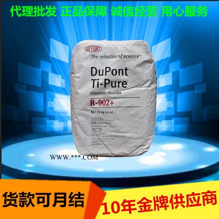 Dupont/杜邦科慕R-902 金红石型 钛白粉r902 涂料 油墨 塑料 通用型钛白粉图8