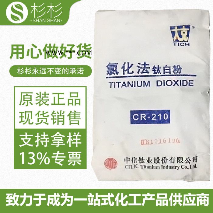 锦州钛业太克钛白粉CR-210 氯化法金红石型钛白粉CR210太克cr-210图2