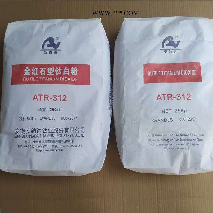 宇丰 安徽安纳达钛白粉 金红石型钛白粉312 安纳达R312钛白粉图2