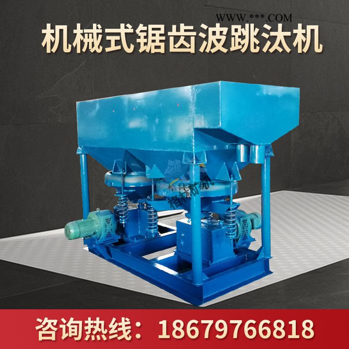砂金跳汰机 锯齿波跳汰机 小型跳汰机 重晶石跳汰机设备图4