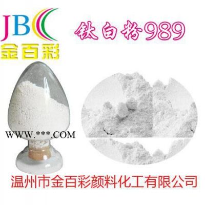 厂家批发供应金百彩高白度金红石型钛白粉CR-989