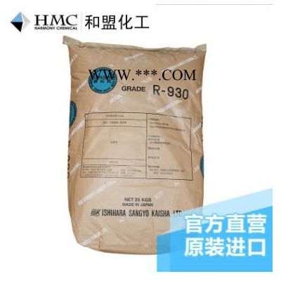 日本石原R-930金红石颜料通用级钛白粉