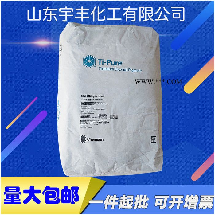 宇丰 美国进口钛白粉 杜邦R902+ 科慕钛白粉902 金红石型钛白粉图4