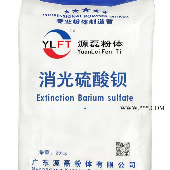 广东源磊消光钡 消光**钡(重晶石粉),高光**钡,消光**钡,沉淀**钡,改性**钡图2