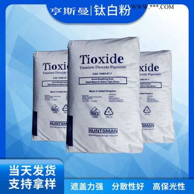 美国亨斯曼钛白粉TR92塑料涂料油墨通用金红石型钛白粉TC90RTC30