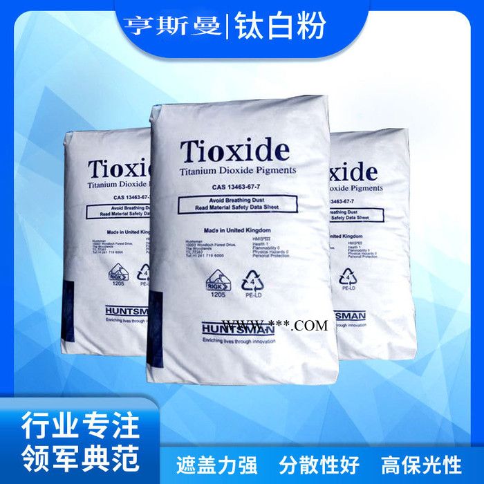 美国亨斯曼钛白粉TR92塑料涂料油墨通用金红石型钛白粉TC90RTC30图3