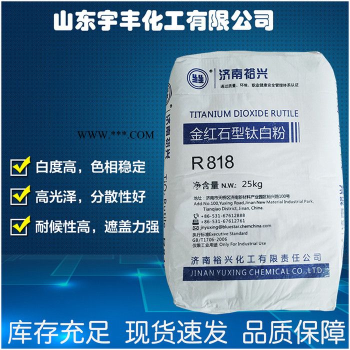 金红石型钛白粉 白度好 裕兴金红石型钛白粉R818图5
