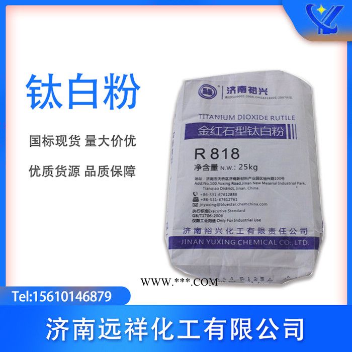 远祥现货供应有机钛白粉 金红石型和锐钛型 各种型号齐全 工业级钛白粉图5