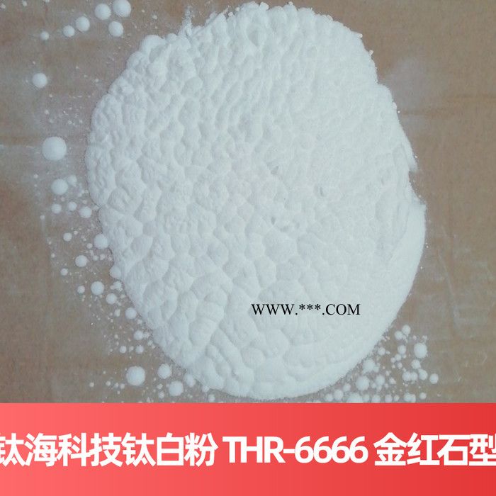 钛海科技钛白粉 THR-6666 金红石型**法四川钛白粉图2