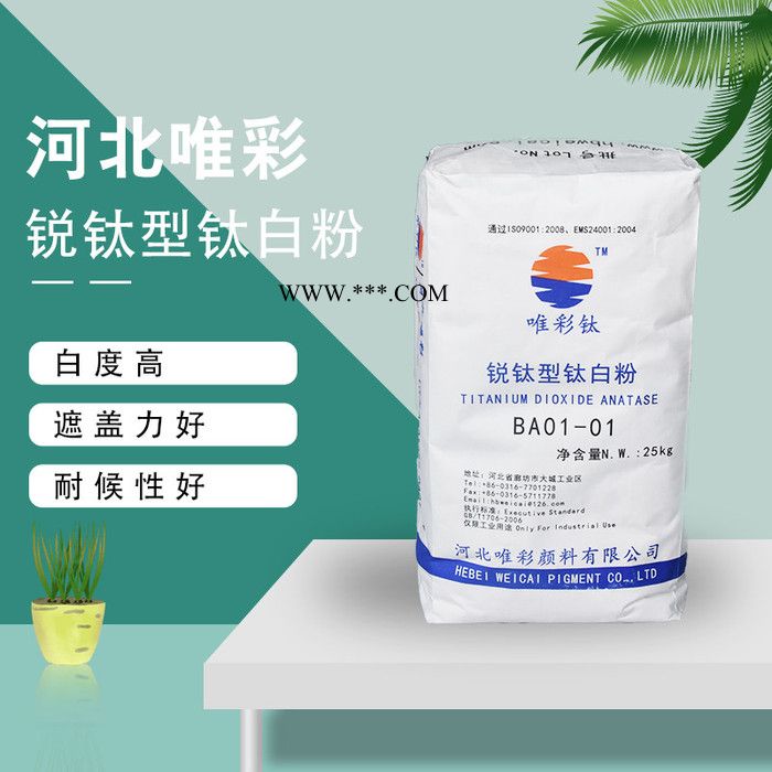 钛白粉 涂料用钛白粉 金红石钛白粉 锐钛型钛白粉