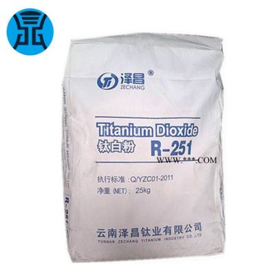 云南泽昌钛白粉R251 金红石型钛白粉R251 高光泽易分散 泽昌r251