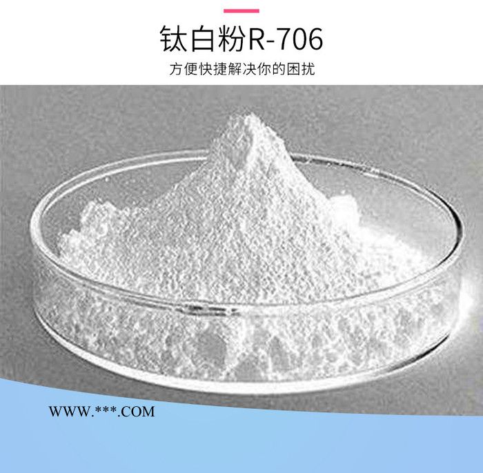 美国进口科慕（原杜邦） R-706钛白粉  科慕钛白粉 金红石型钛白粉  欢迎咨询图4
