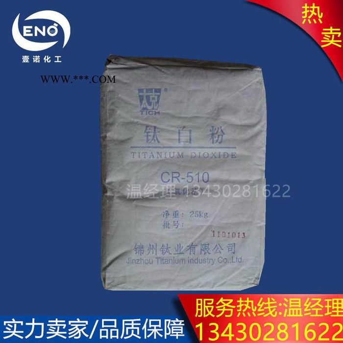 锦州钛业太克钛白粉R501 国产金红石r501钛白粉金红石型图2
