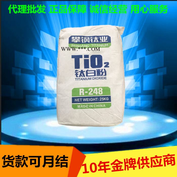 代理批发 重庆攀钢  钛白粉r248 金红石型 二氧化钛 塑胶 涂料  通用图6