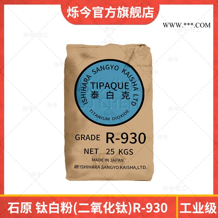 钛白粉 二氧化钛 日本石原泰白克金红石型钛白粉R-930 25KG/袋图5