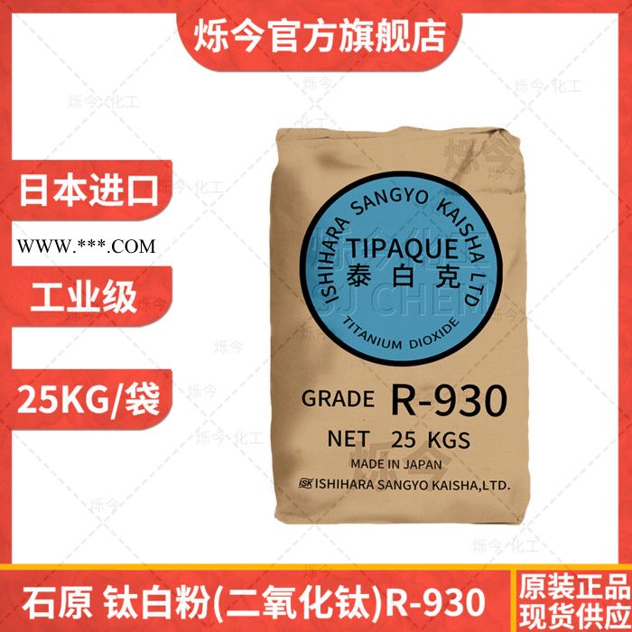 钛白粉 二氧化钛 日本石原泰白克金红石型钛白粉R-930 25KG/袋图4