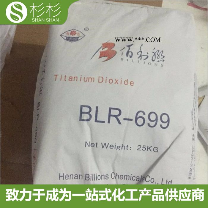 河南佰利联钛白粉BLR-699 高白度 佰利联金红石型钛白粉blr-699图5