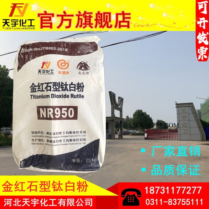 南京NR-950 NR-950 金红石型钛白粉 塑料钛白粉 金浦牌 南南牌   钛白粉**图4