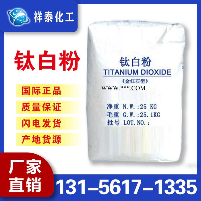 钛白粉现货供应 金红石钛白粉 白度高 **量大优惠图5