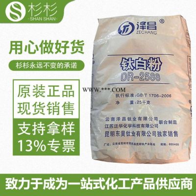 云南泽昌钛白粉DR2588 工程塑料/色母色粉用 金红石型 泽昌DR2588