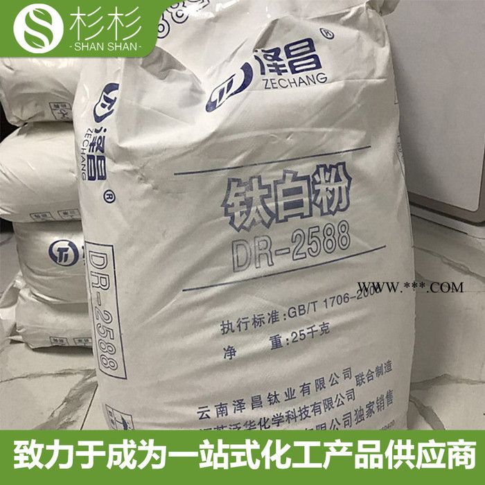 云南泽昌钛白粉DR2588 工程塑料/色母色粉用 金红石型 泽昌DR2588图4