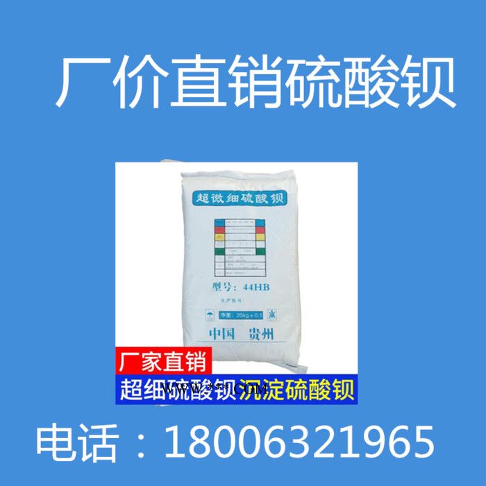 超细超白**钡 重晶石粉 沉淀**钡 塑料油漆橡胶粉末涂料陶瓷专用**钡50-3000目图7
