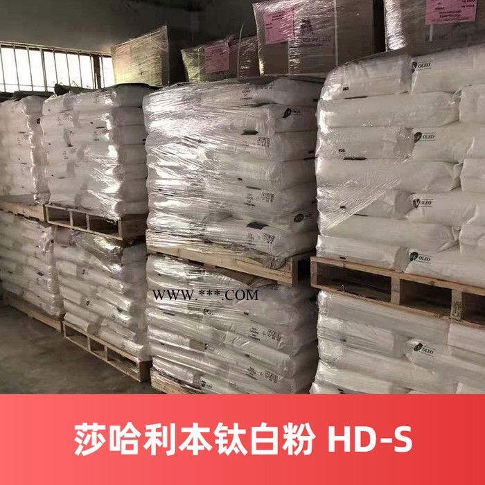 莎哈利本钛白粉 HD-S  金红石型进口钛白粉（电话询价）图4