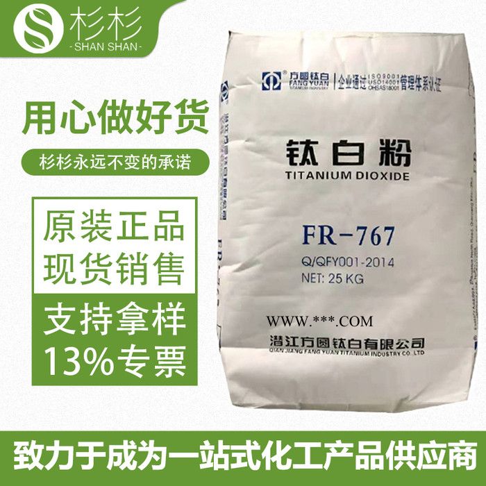 武汉方圆钛白粉FR-767 国产金红石型钛白粉FR767方圆fr-767钛白粉图4