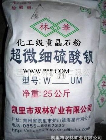 供应林華贵州凯里厂家直供化工级重晶石粉图3