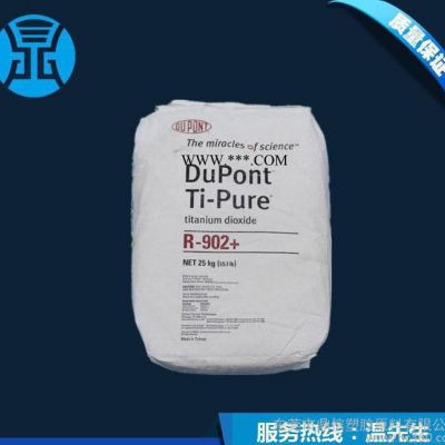 进口原装科慕杜邦钛白粉902+  金红石型 涂料专用钛白粉9