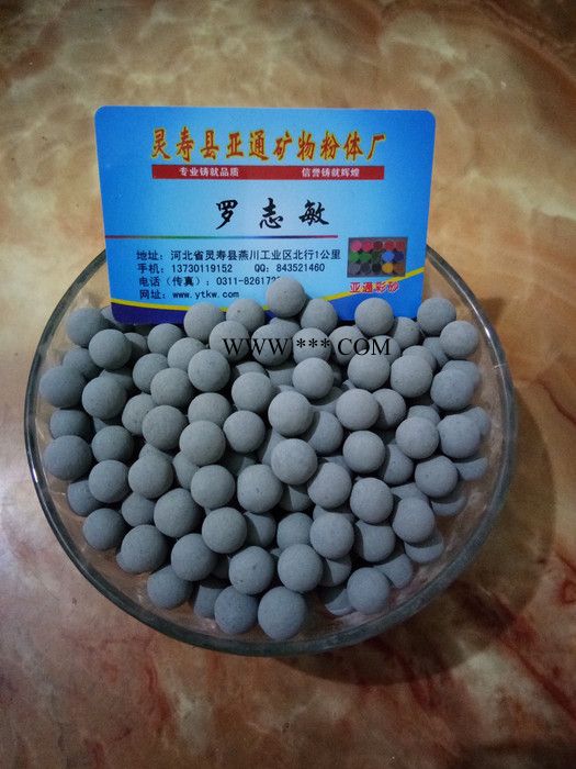 亚通矿业 供应麦饭石 净水麦饭石球活化球 麦饭石颗粒 远红外球图4