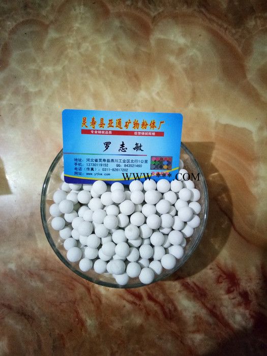 亚通矿业 供应麦饭石 净水麦饭石球活化球 麦饭石颗粒 远红外球图5