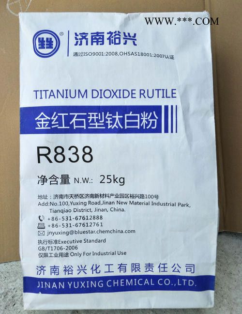 杰晨供应济南裕兴金红石钛白粉批发 R-838钛白粉，量大价格从优 裕兴R838钛白粉