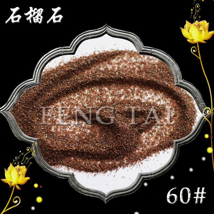 供应喷砂除锈用石榴石 各种规格石榴石图2