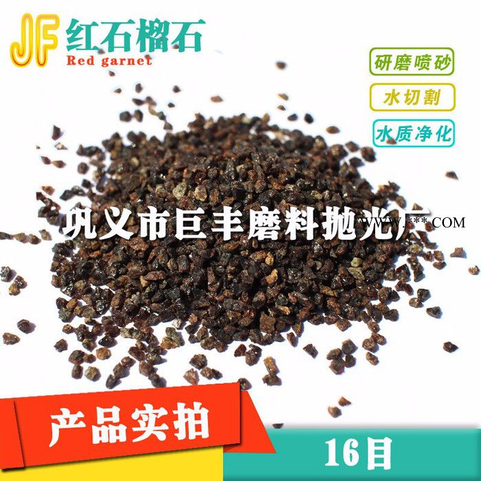 7.8硬度天然石榴石 石榴石磨料 石榴石滤料图4