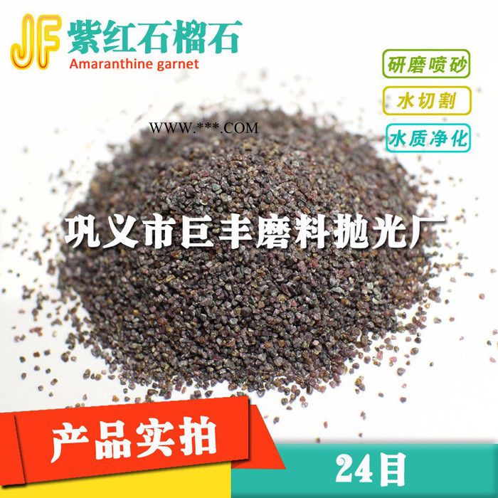 7.8硬度天然石榴石 石榴石磨料 石榴石滤料图3