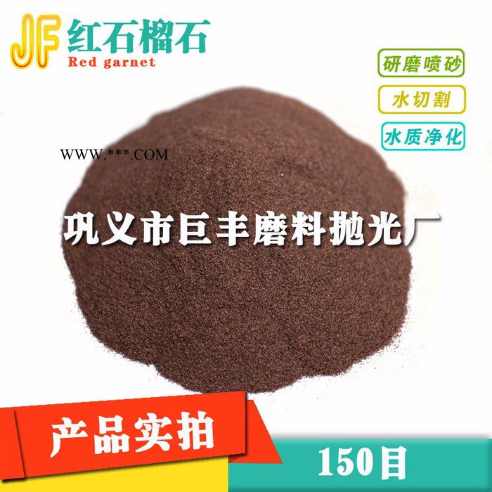 7.8硬度天然石榴石 石榴石磨料 石榴石滤料图1