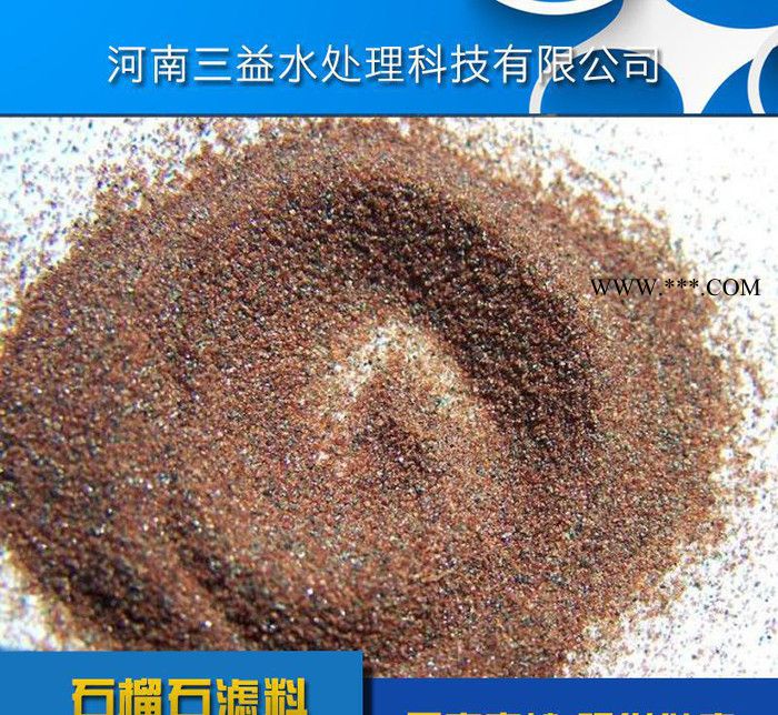 净水滤料系列之石榴石滤料专业净水材料 石榴石价格优惠图2