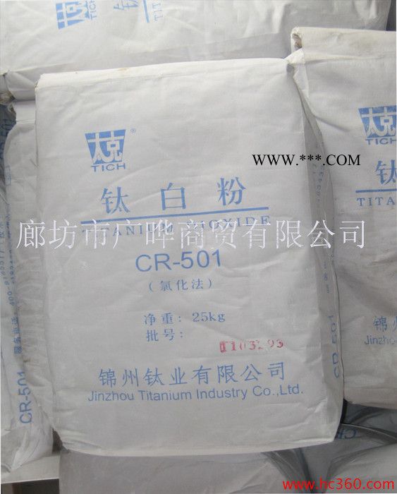 供应氯化法金红石型钛白粉锦州钛业太克牌CR-501图1